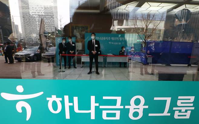 2022년 3월25일 오전 서울 중구 하나금융그룹 명동 사옥 1층 로비에 주주총회에 참석하는 주주들을 맞이하는 안내문이 설치돼 있다. 연합뉴스