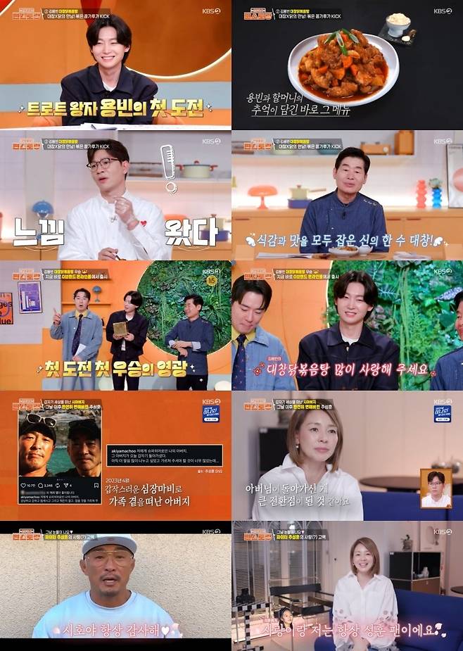 사진제공 = KBS 2TV ‘신상출시 편스토랑’
