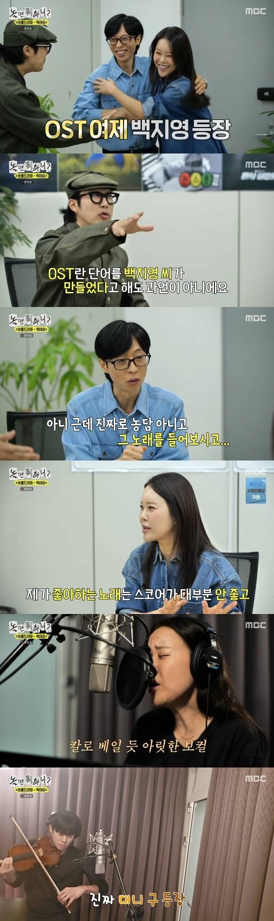 /사진=MBC 예능 프로그램 '놀면 뭐하니?'