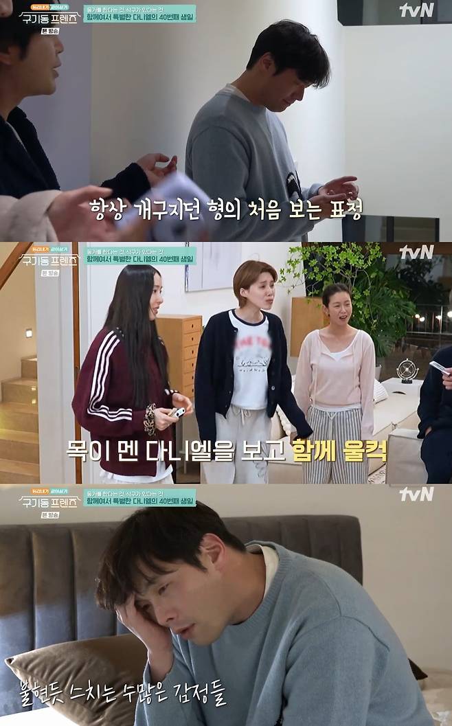 tvN '구기동 프렌즈' 캡쳐
