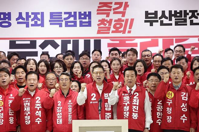 기자회견 모습 [국민의힘 부산시당 제공. 재판매 및 DB금지]