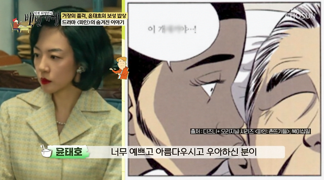 사진=TV조선 '식객 허영만의 백반기행'