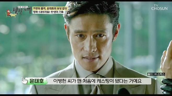 사진=TV조선 '식객 허영만의 백반기행'