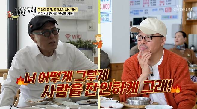 사진=TV조선 '식객 허영만의 백반기행'