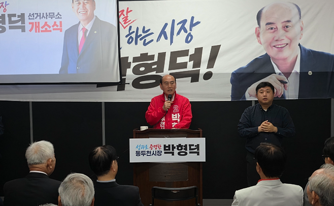 박형덕 국힘 동두천시장 후보가 10일 선거사무소 개소식에서 지지자들에게 인사말을 하고 있다. 이석중기자