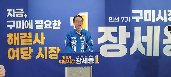 ▲ 장세용 더불어민주당 구미시장 예비후보가 선거사무소 개소식에서 정견을 밮표하고있다.이봉한 기자