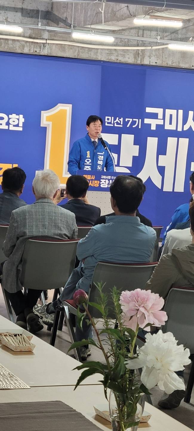 ▲ 오중기 더불어민주당 경북도지사 예비후보가 장세용 구미시장 예비후보 선거사무소 개소식에서 격려사를 하고있다. 이봉한기자