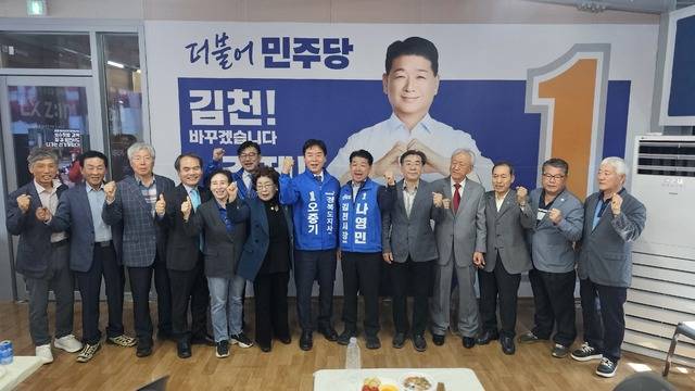 나영민 김천시장 후보와 오중기 경북도지사 후보, 의정동우회회원들이 화이팅을 외치고 있다. 나영민 캠프 제공