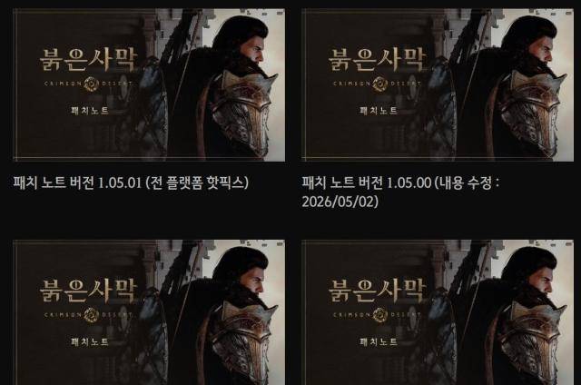 펄어비스의 오픈월드 게임 '붉은사막'의 지난 1일 대규모 업데이트 알림 화면 [사진=안신혜 기자]