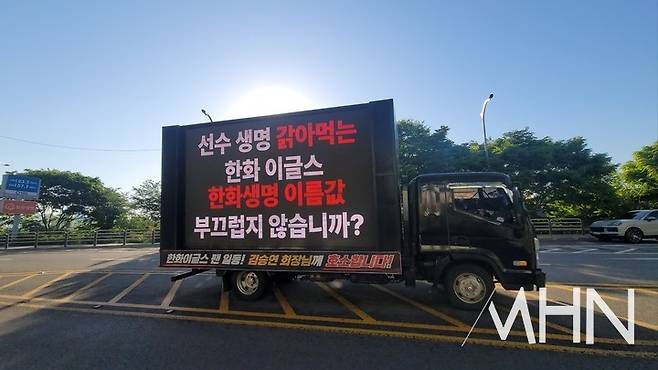 (한화 팬들의 트럭시위 장면)