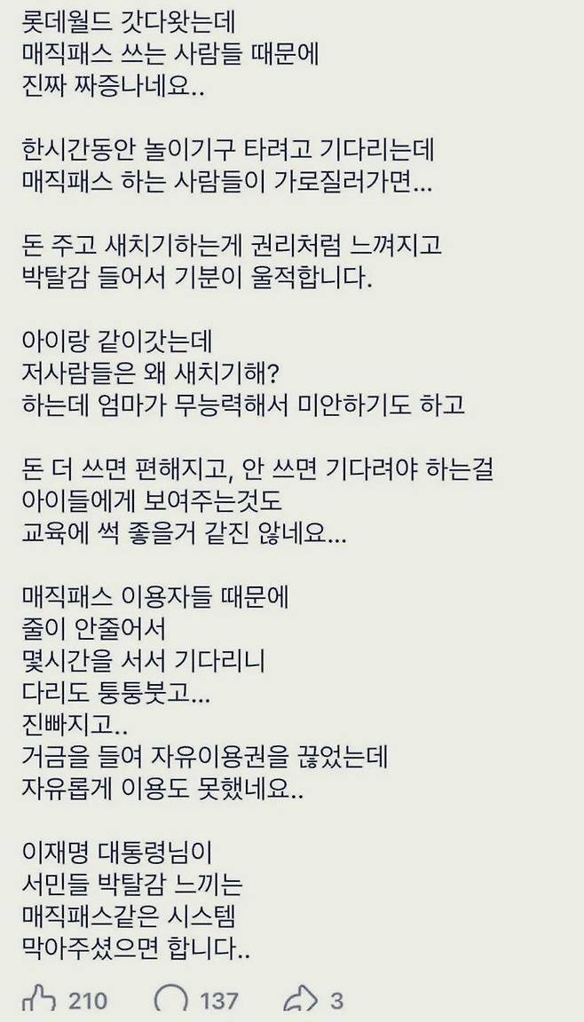 놀이공원의 유료 우선 탑승권 제도가 박탈감을 조장한다며 이재명 대통령에게 폐지를 요청한 한 누리꾼의 글을 두고 온라인상에서 갑론을박이 벌어지고 있다./사진=온라인 커뮤니티