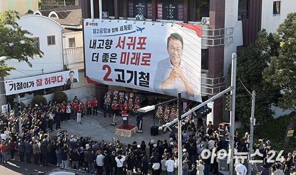국민의힘 고기철 예비후보 선거사무소 개소식 [사진=배정화 기자]