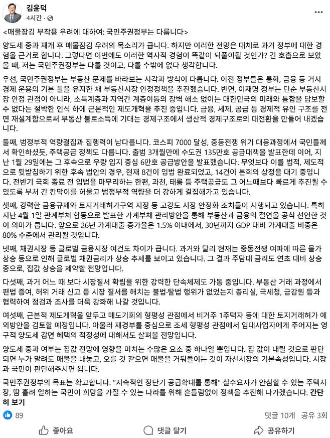 김윤덕 국토교통부 장관 페이스북 캡처