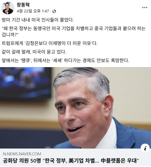 장동혁 국민의힘 대표 페이스북 갈무리