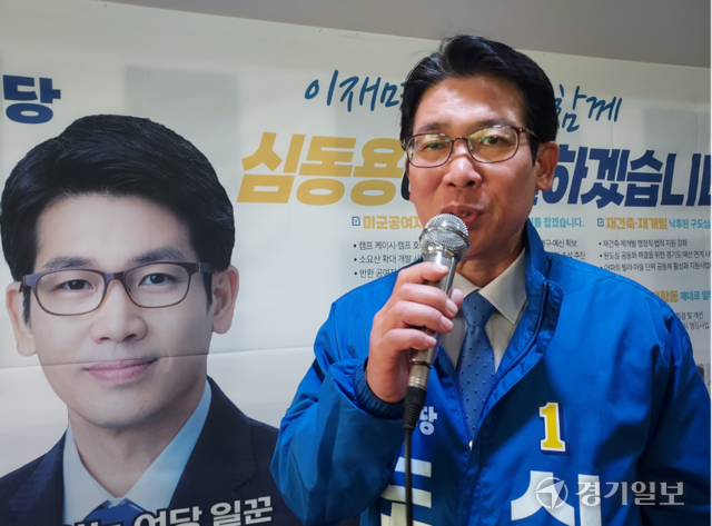 심동용 더불어민주당 경기도의원 후보가 10일 선거사무소 개소식을 열고 인사말을 하고 있다. 송진의기자