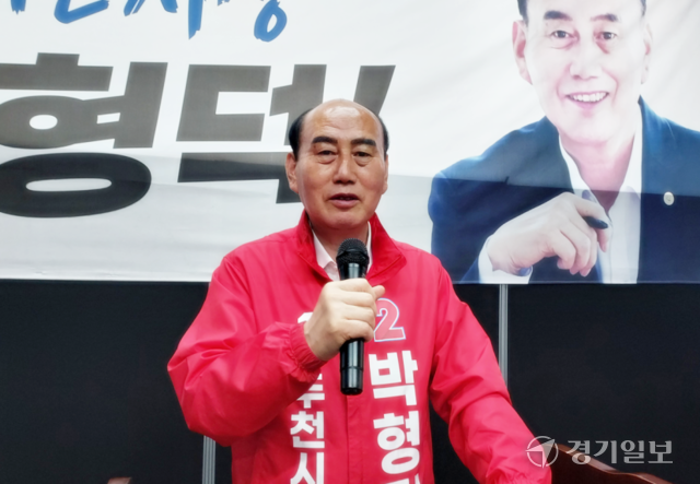 박형덕 국민의힘 동두천시장 후보가 10일 오후 선거사무소 개소식을 열고 인사말을 하고 있다. 송진의기자