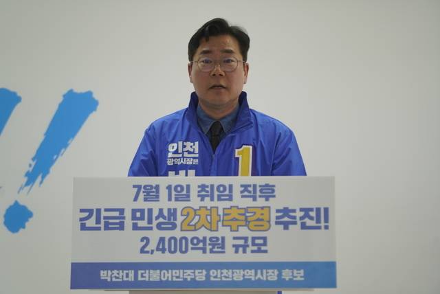 10일 오후 1시 인천 미추홀구 '당찬캠프'에서 더불어민주당 박찬대 인천시장 예비후보가 민생회복 100일 프로젝트 시즌2를 발표하고 있다. 당찬캠프 제공