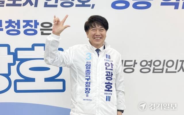 안광호 조국혁신당 인천 영종구청장 예비후보. 경기일보DB