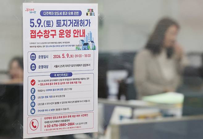 서울 송파구청에 부착되어있던 토지거래허가 접수 창구 운영 안내문 [연합뉴스]