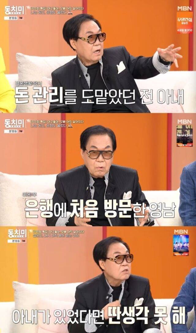가수 조영남이 과거 자신의 외도로 인해 전처인 배우 윤여정에게 쫓겨났던 비화를 서스럼없이 공개하며 또다시 파장을 일으켰다. /MBN 예능 '속풀이쇼 동치미'
