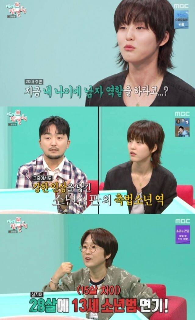 배우 이연이 20대 후반이라는 나이가 무색할 만큼 완벽하게 소화했던 13세 소년범 연기의 뒷이야기를 털어놓았다./MBC 예능 '전지적 참견 시점'