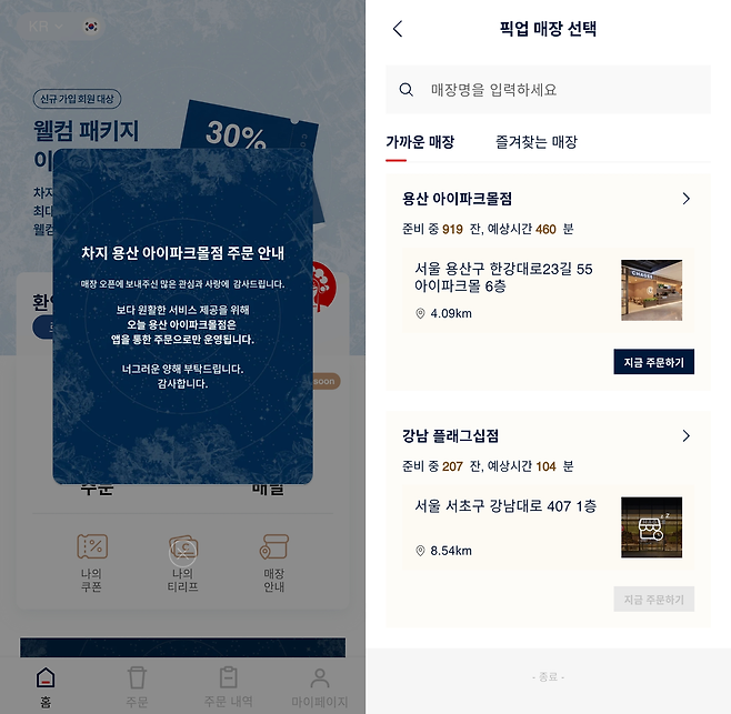 중국 밀크티 브랜드 ‘차지’ 어플리케이션.[차지 앱 갈무리]