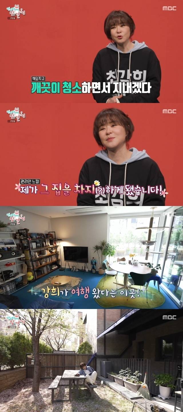 MBC ‘전지적 참견 시점’ 캡처