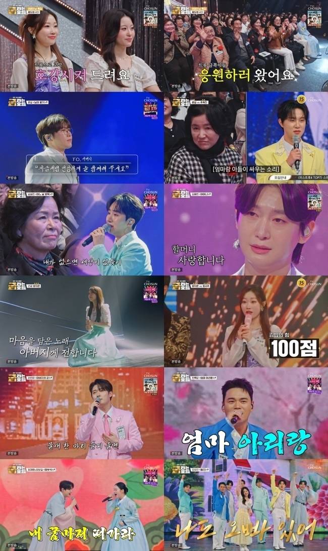 TV CHOSUN ‘금타는 금요일’
