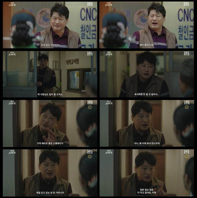 사진 제공=SBS 금토드라마 ‘멋진 신세계!’ 방송 캡처
