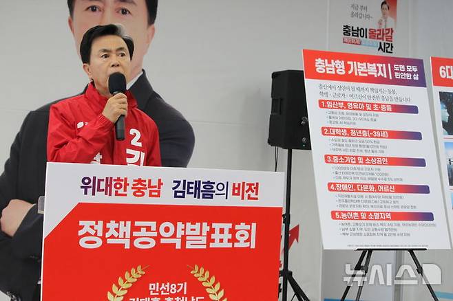 [천안=뉴시스] 최영민 기자=김태흠 국민의힘 충남도지사 후보가 10일 천안시 백석동에 위치한 자신의 선거사무소에서 7대 비전과 15개 시군의 대한 공약 발표 기자회견을 하고 있다. 2026.05.10 ymchoi@newsis.com