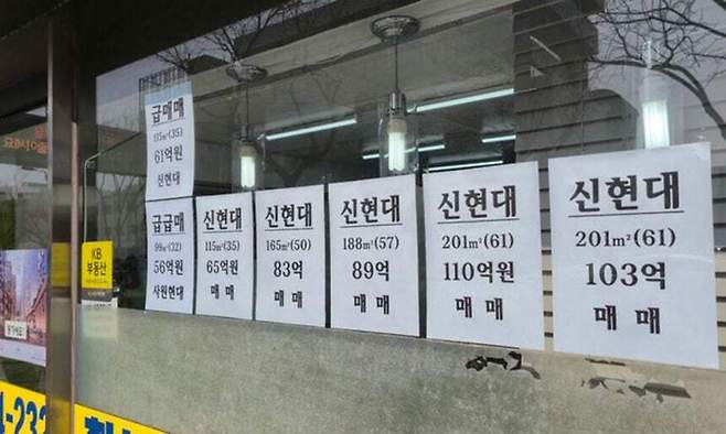 서울 강남구 압구정동 인근 한 공인중개업소에 급매물 전단이 붙어있다. 뉴시스