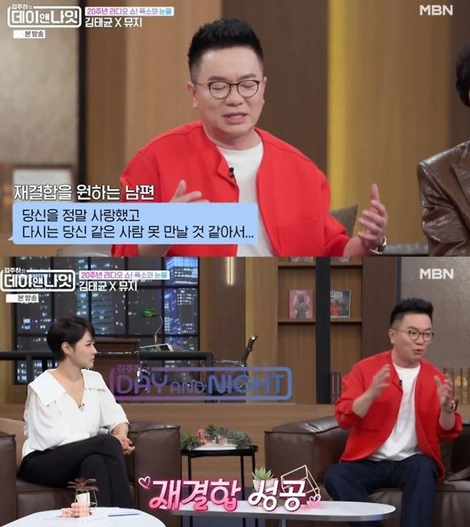 결국 재결합에 성공한 부부. MBN 제공
