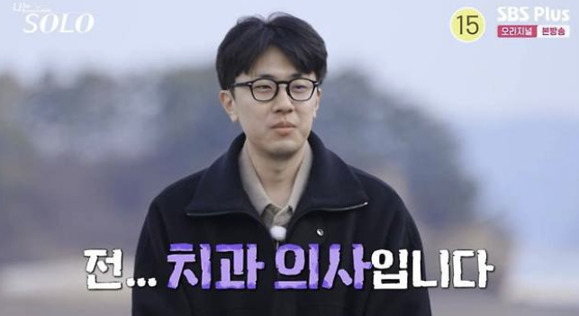 SBS Plus·ENA 예능 ‘나는 솔로’ 방송 화면.