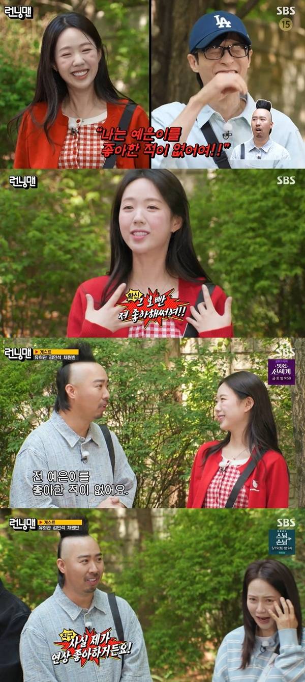 런닝맨 지예은 유희관 / 사진=SBS 캡처