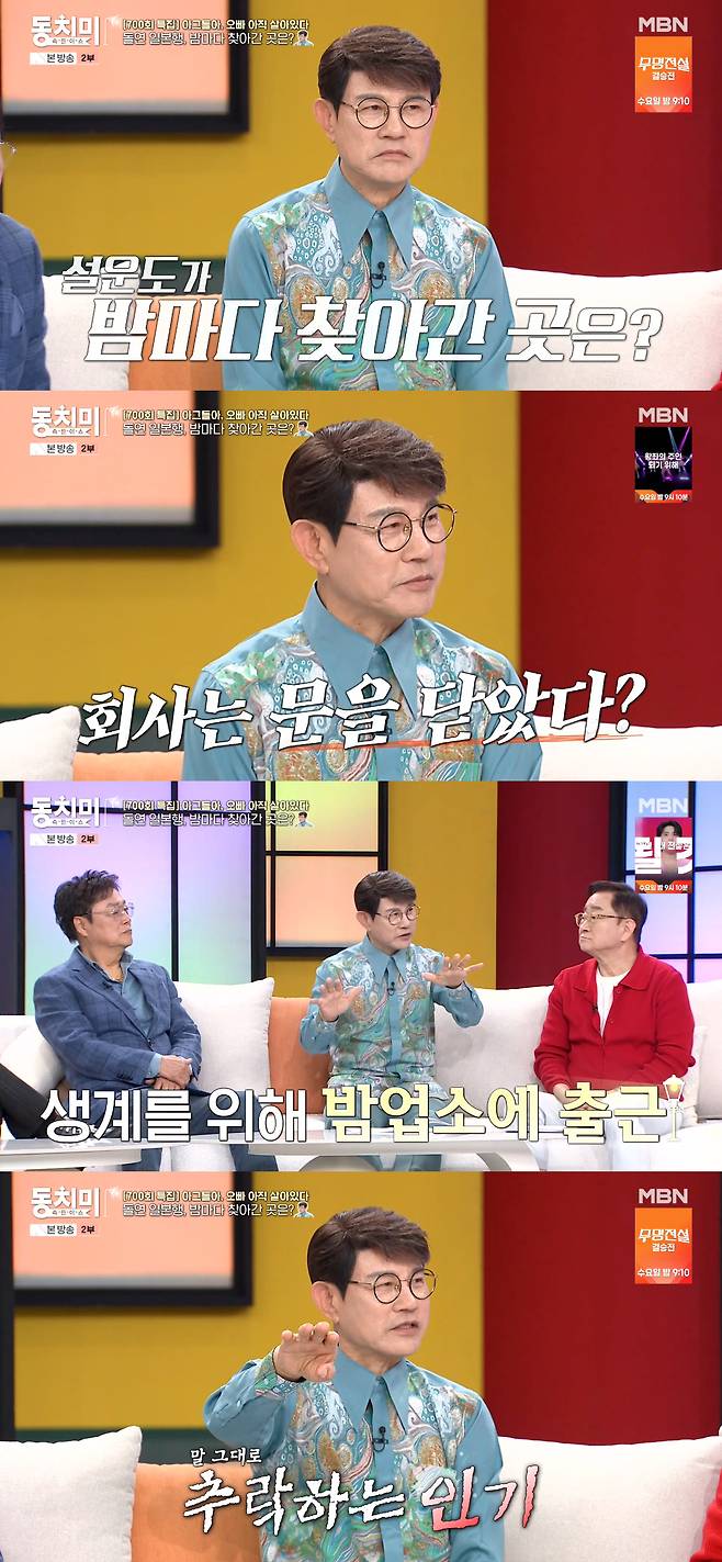 /사진=MBN '속풀이쇼 동치미' 방송화면