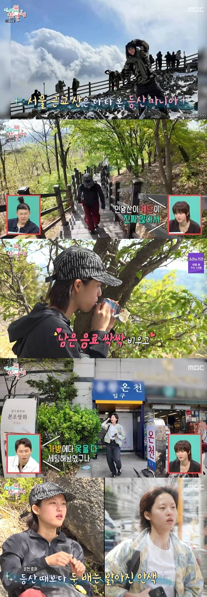MBC 전지적 참견 시점, 이연