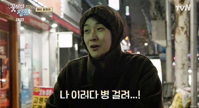 꽃청춘