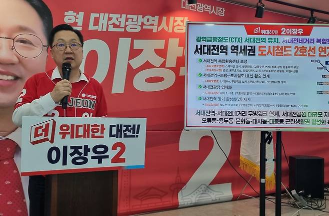 지난 7일 공약 발표하는 이장우 후보  [촬영 박주영]
