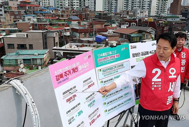 오세훈 시장, 재개발 현장 찾아 주택공약 발표 [연합뉴스 자료사진]