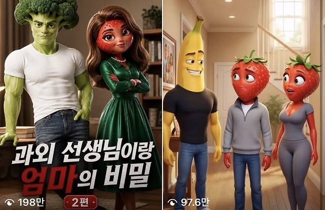 AI로 만들어진 '과일 드라마' 영상 썸네일 캡처 [인스타그램 앱 캡처. 재판매 및 DB 금지]