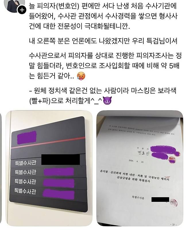 종합특검팀 특별수사관 이모씨 SNS [SNS 캡처. 재판매 및 DB 금지]