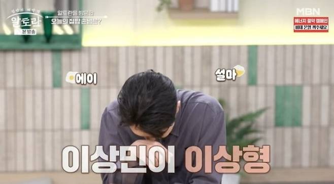 사진=MBN '알토란'