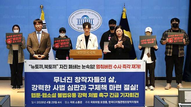 ▲ 더불어민주당 모경종 의원(행정안전위원회)과 한국디지털콘텐츠창작자협회는 지난 29일 국회 소통관에서 기자회견을 열었다. /사진제공=한국디지털콘텐츠창작자협회