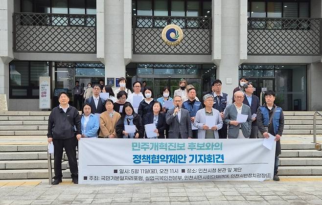인천지역 시민단체가 11일 인천시청 앞 애뜰광장에서 기자회견을 열고 민주개혁진보진영 후보들에 16개 분야 정책 협약을 제안했다. /김다인 기자 d00n@kihoilbo.co.kr
