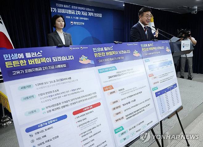 윤호중 행정안전부 장관이 11일 오전 서울 종로구 정부서울청사에서 이스란 보건복지부 제1차관과 고유가 지원금 2차 지급계획을 발표하고 있다. (사진=연합뉴스 제공)