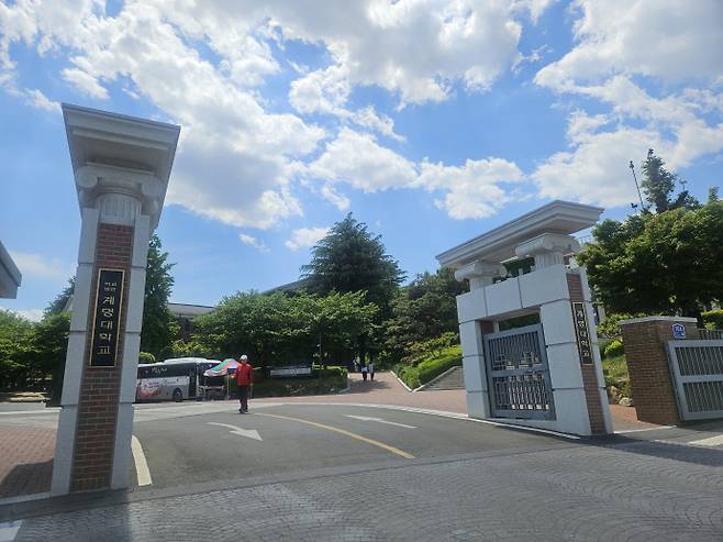 계명대학교는 1980년 5월 15일 격렬했던 학생 시위로 인해 전국 최초로 무기한 휴교령이 내려졌다. 사진은 대구광역시 남구 대명동의 계명대학교 대명캠퍼스 정문. /김다란 기자 kdr@namdonews.com