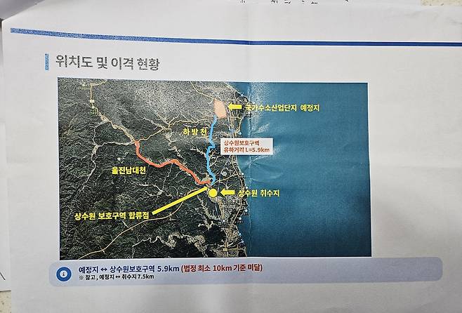 경북 울진군이 죽변면 후정리 일원에 추진 중인 152만㎡(46만 평) 규모의 ‘울진 원자력수소 국가산업단지’ 조성사업이 장밋빛 청사진에 가려진 채 법적 기준과 환경 원칙을 정면으로 거스르고 있다는 비판이 거세다. /독자제공