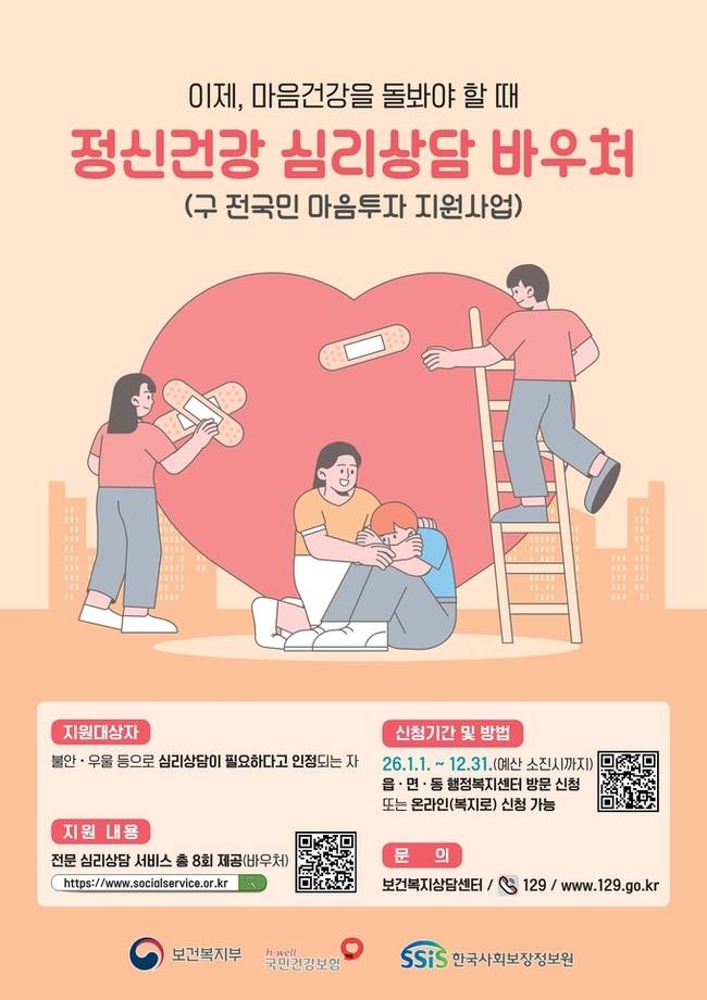▲ 정신건강 심리상담 바우처. 구미시