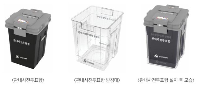 관내사전투표함. 대구선관위 제공