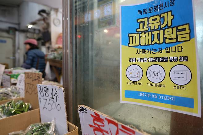 ▲11일 서울 서대문구 영천시장의 한 가게에 고유가 피해지원금 안내문이 붙어 있다. 사진=연합뉴스